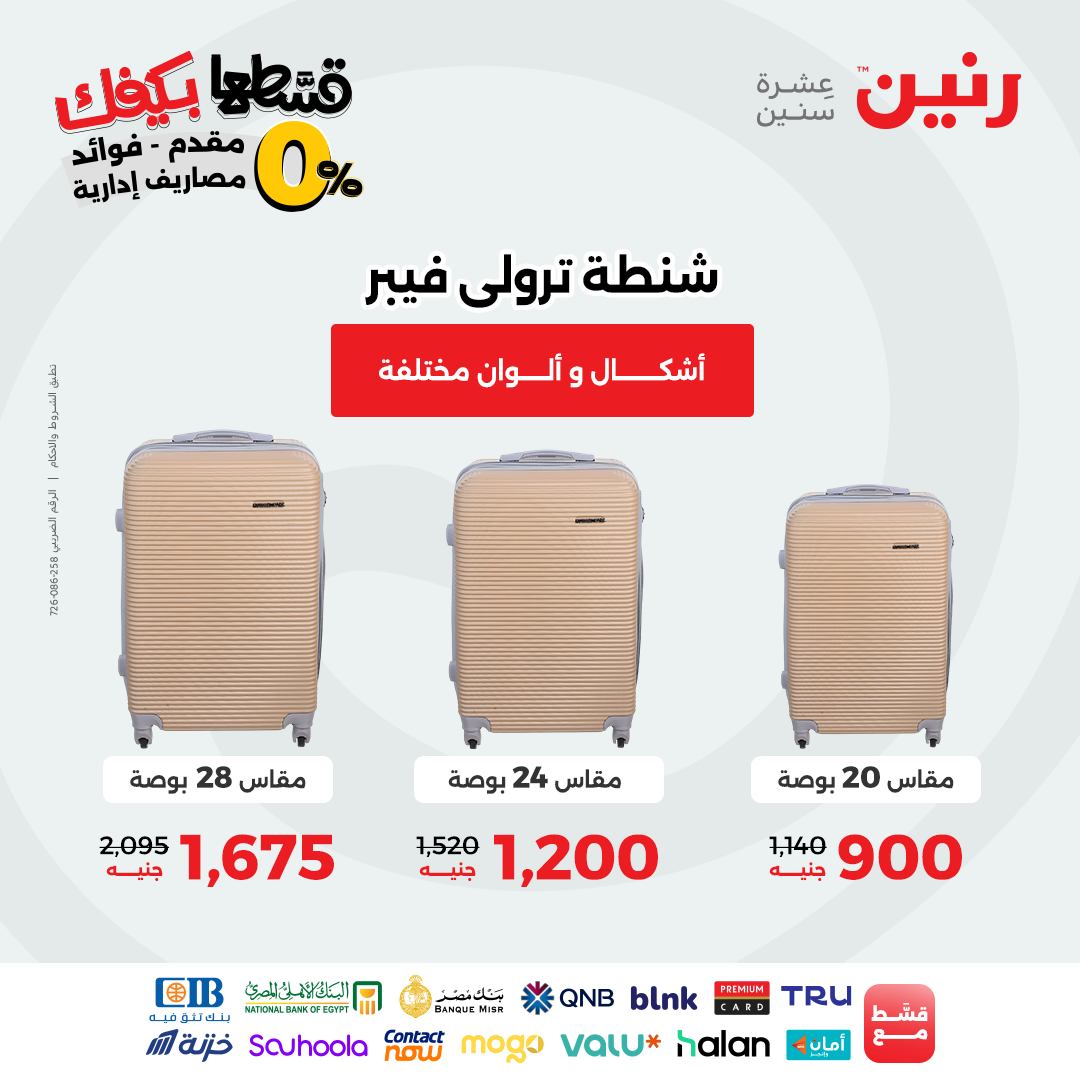 raneen offers from 22sep to 1sep 2025 عروض رنين من 22 سبتمبر حتى 1 سبتمبر 2025 صفحة رقم 46